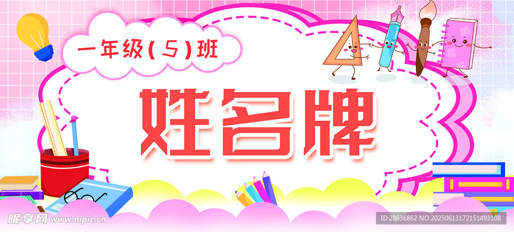 姓名牌  