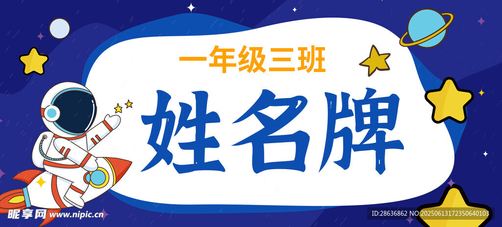 姓名牌  