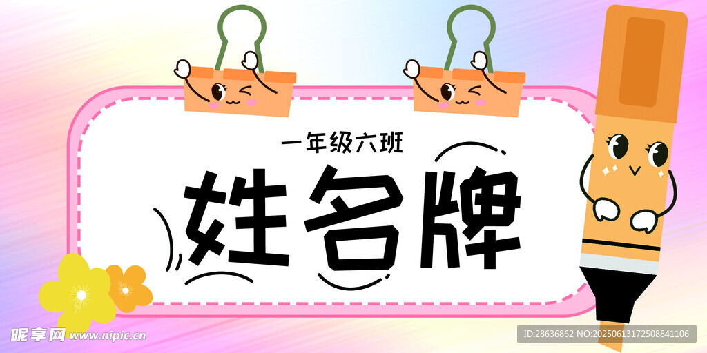 姓名牌  