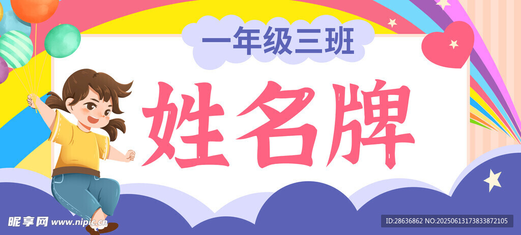 姓名牌 