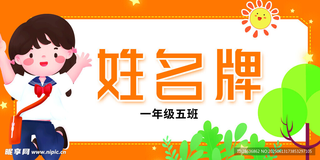 姓名牌  