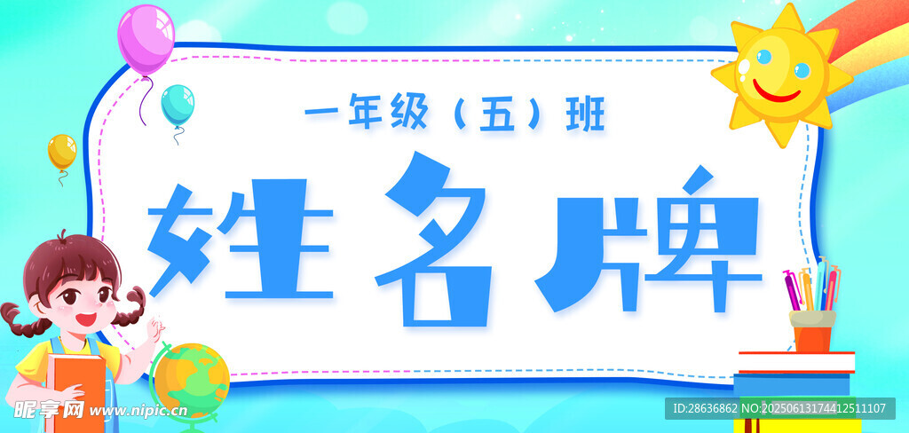 姓名牌 
