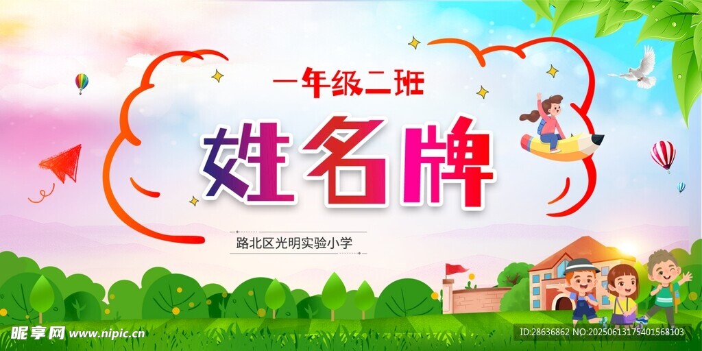 姓名牌  