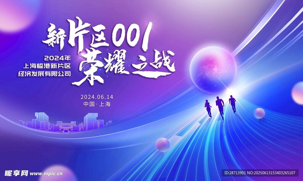 科技大会背景