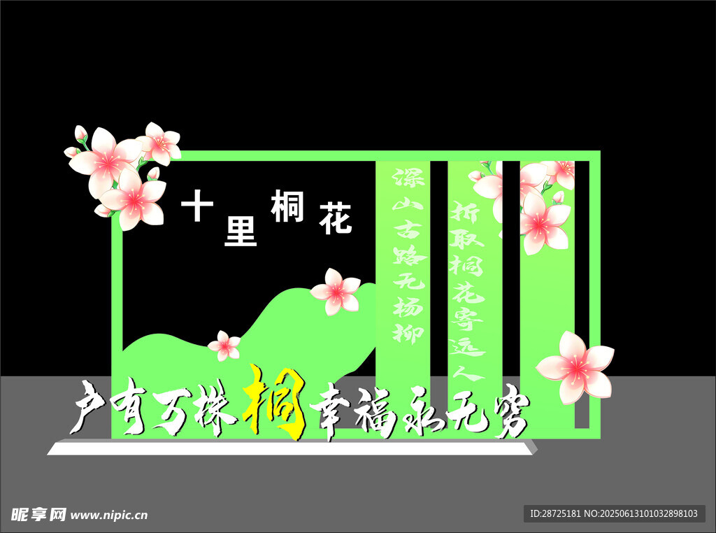 桐花打卡点