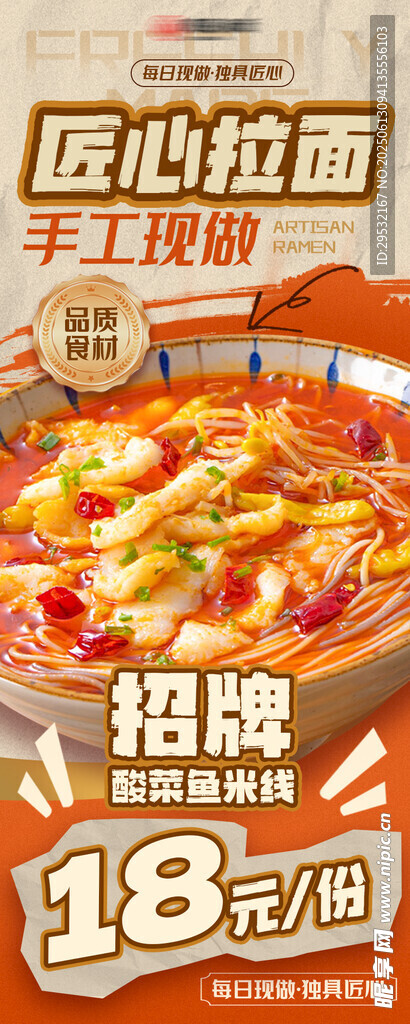 餐饮美食小吃系列面食长图海报