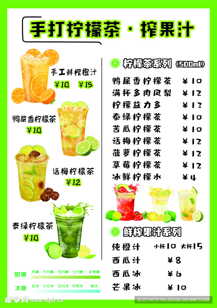 柠檬茶