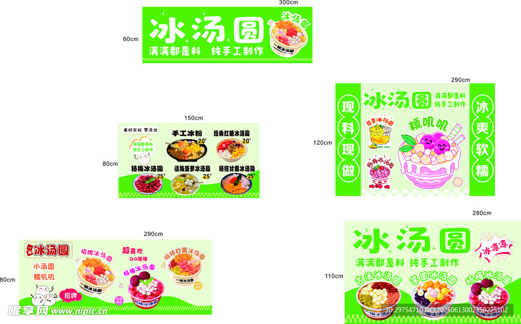 冰汤圆
