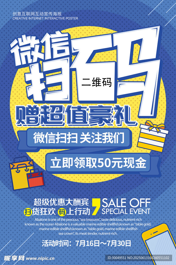 促销海报