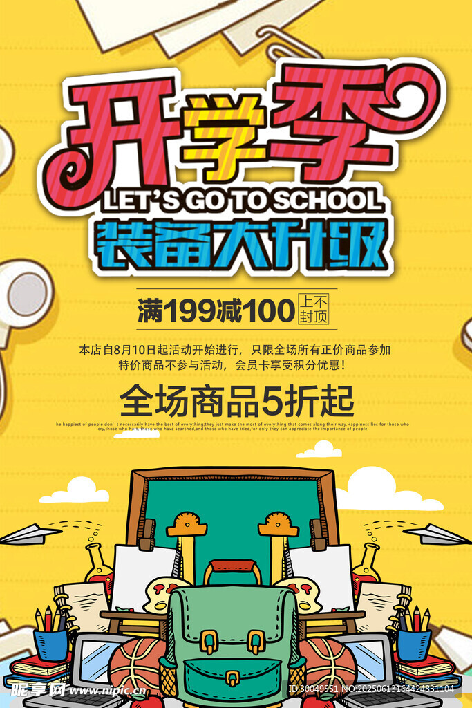 促销海报