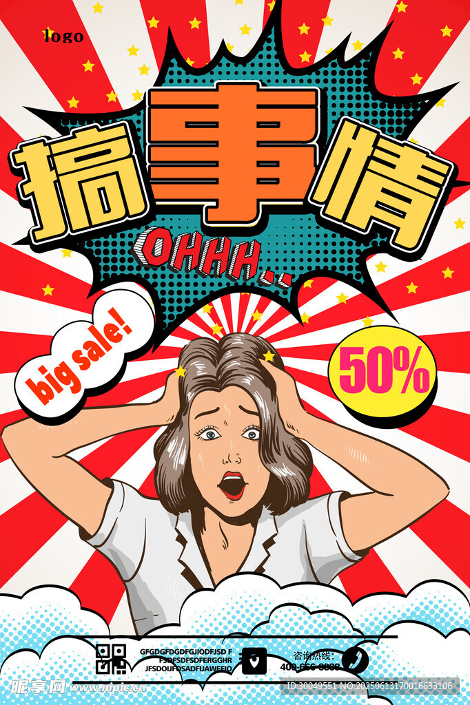 促销海报
