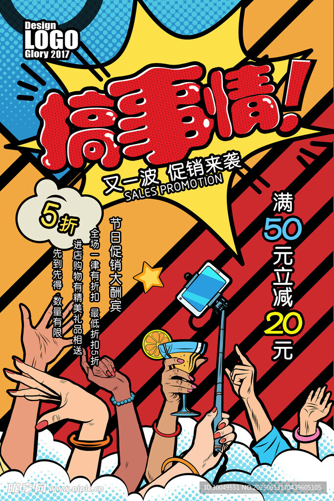 促销海报