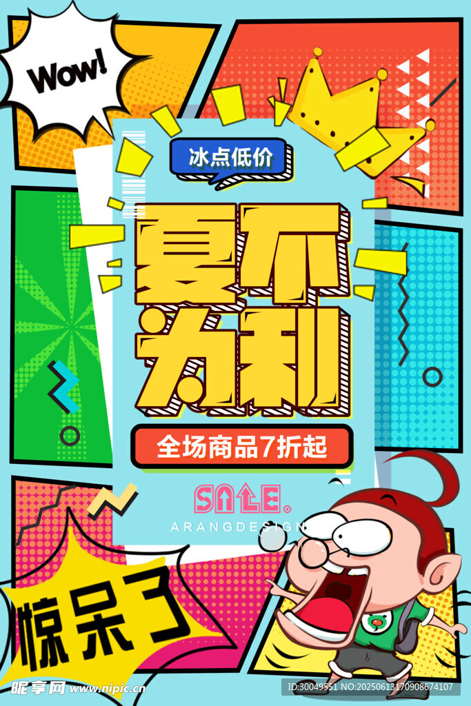 促销海报