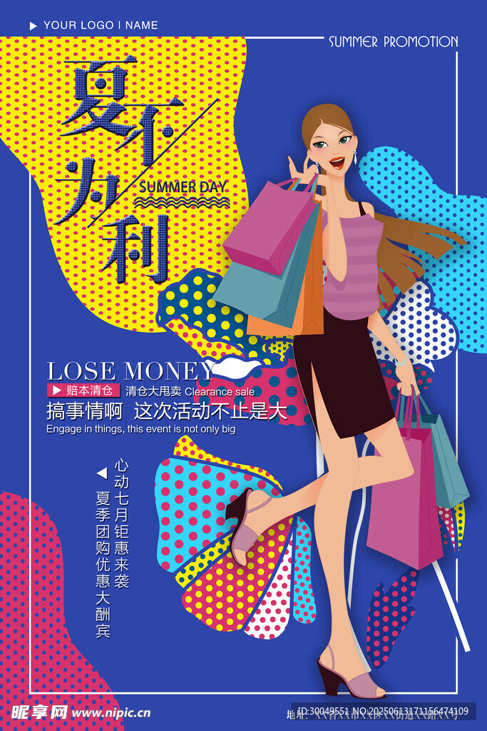 促销海报