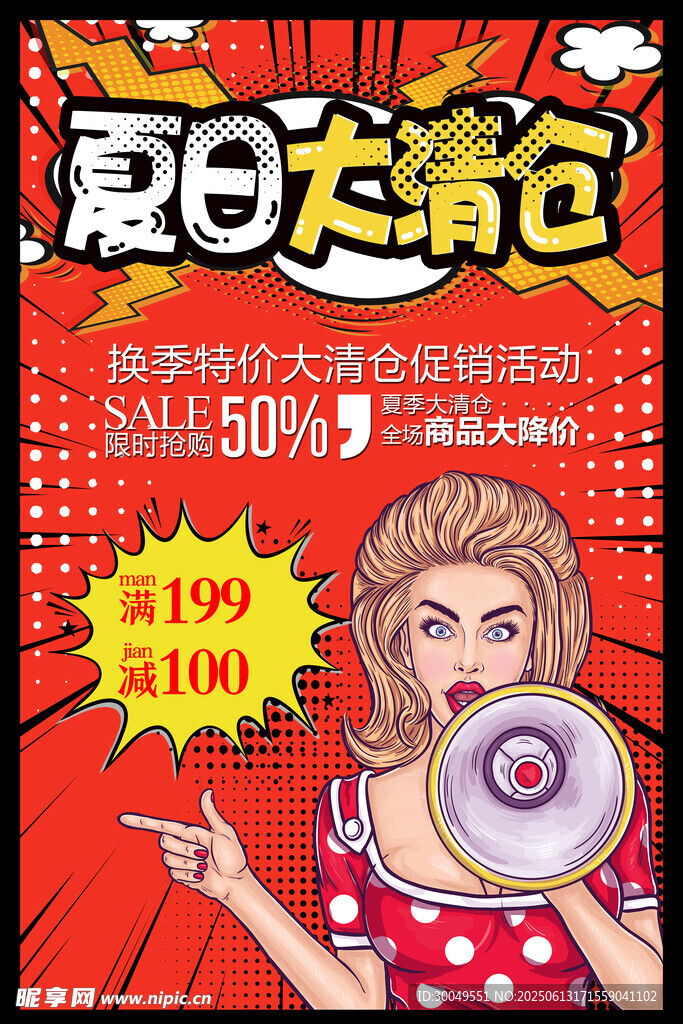 促销海报