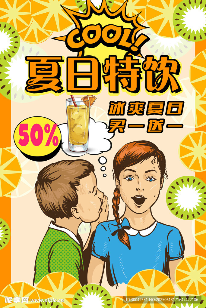 促销海报