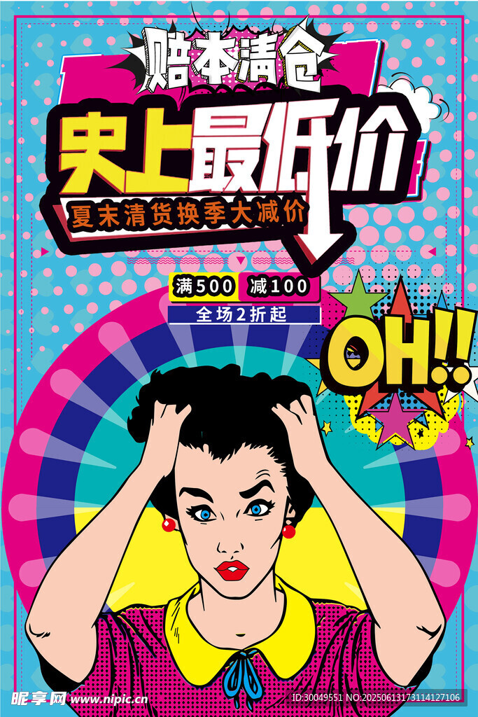 促销海报