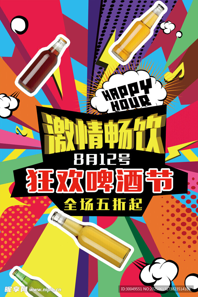 促销海报