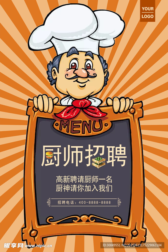 招聘海报