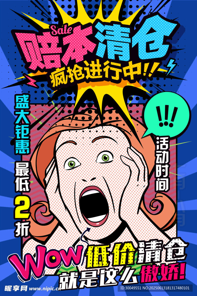  促销海报