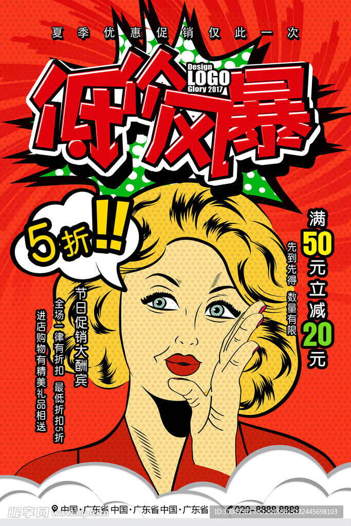  促销海报