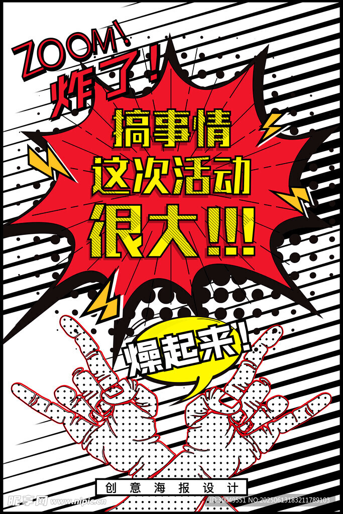  促销海报