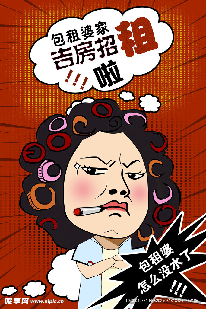 出租海报