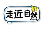手举牌异形牌