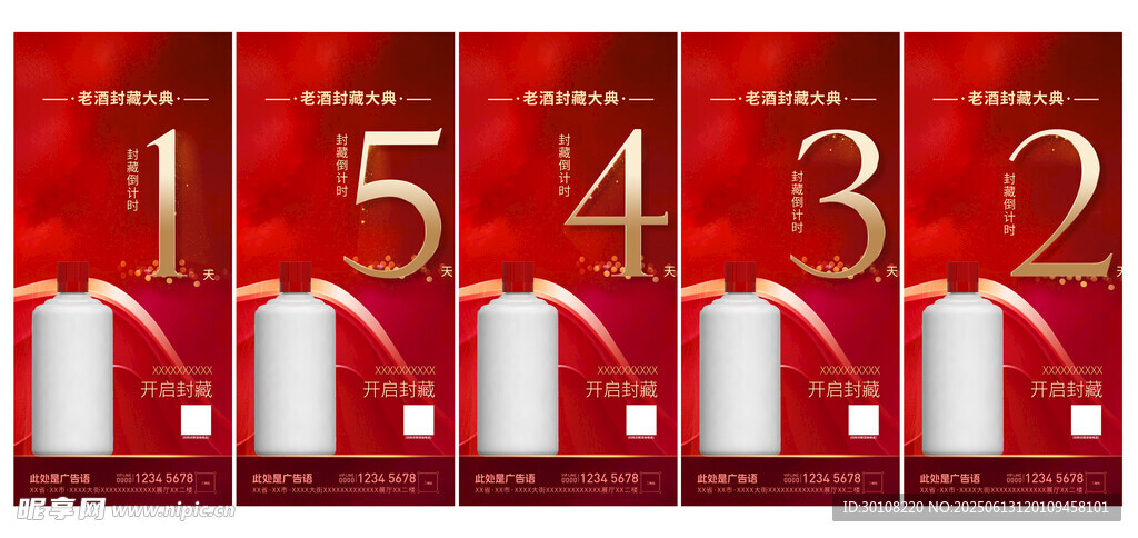 倒计时海报