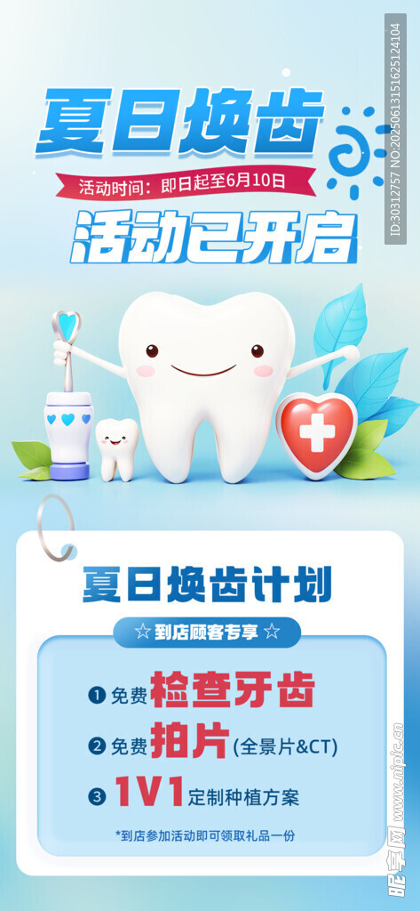 夏日牙齿美白护理计划