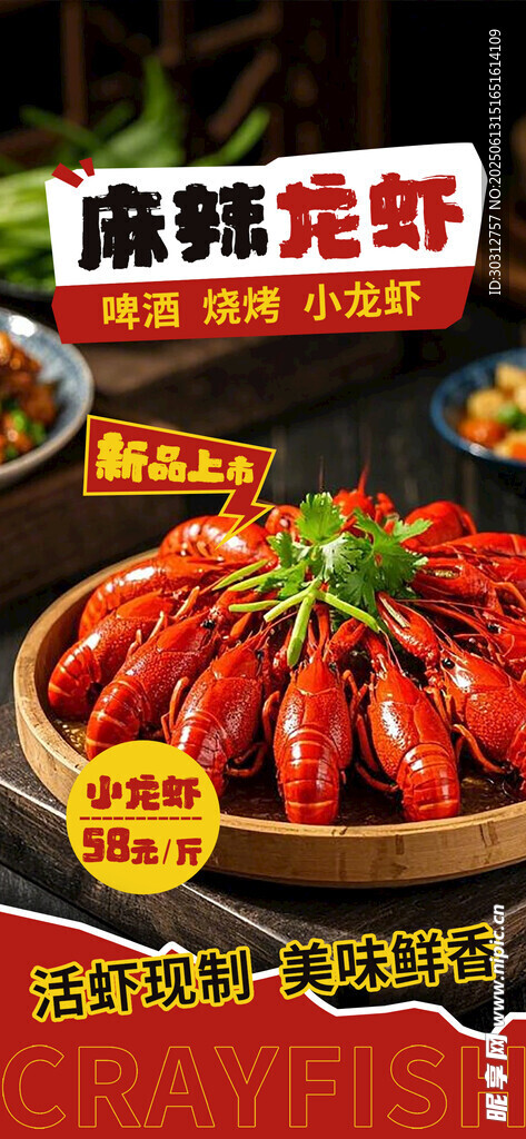 麻辣鲜香小龙虾盛宴