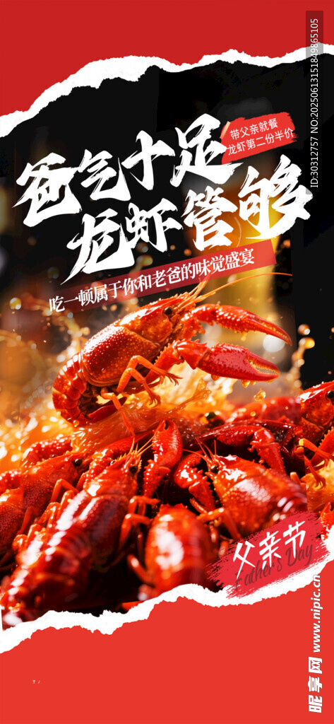 麻辣小龙虾 