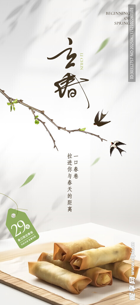 中式春卷 