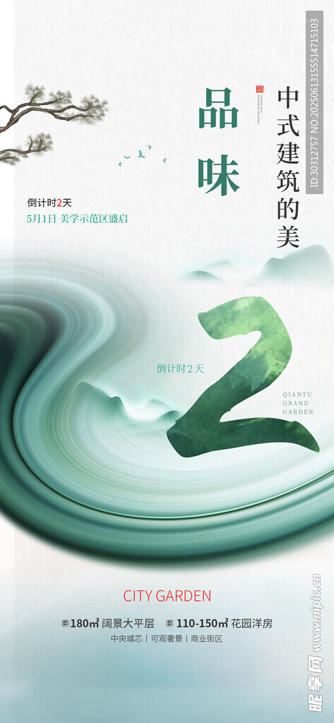 品味2主题清新设计图