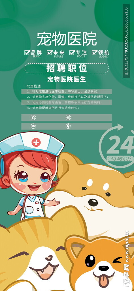 宠物医院萌趣宣传海报