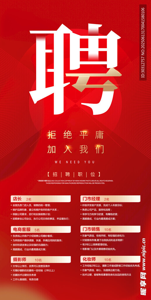企业招聘海报