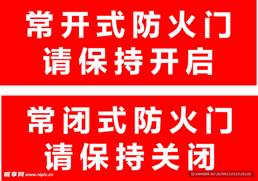 防火门开关提示标识