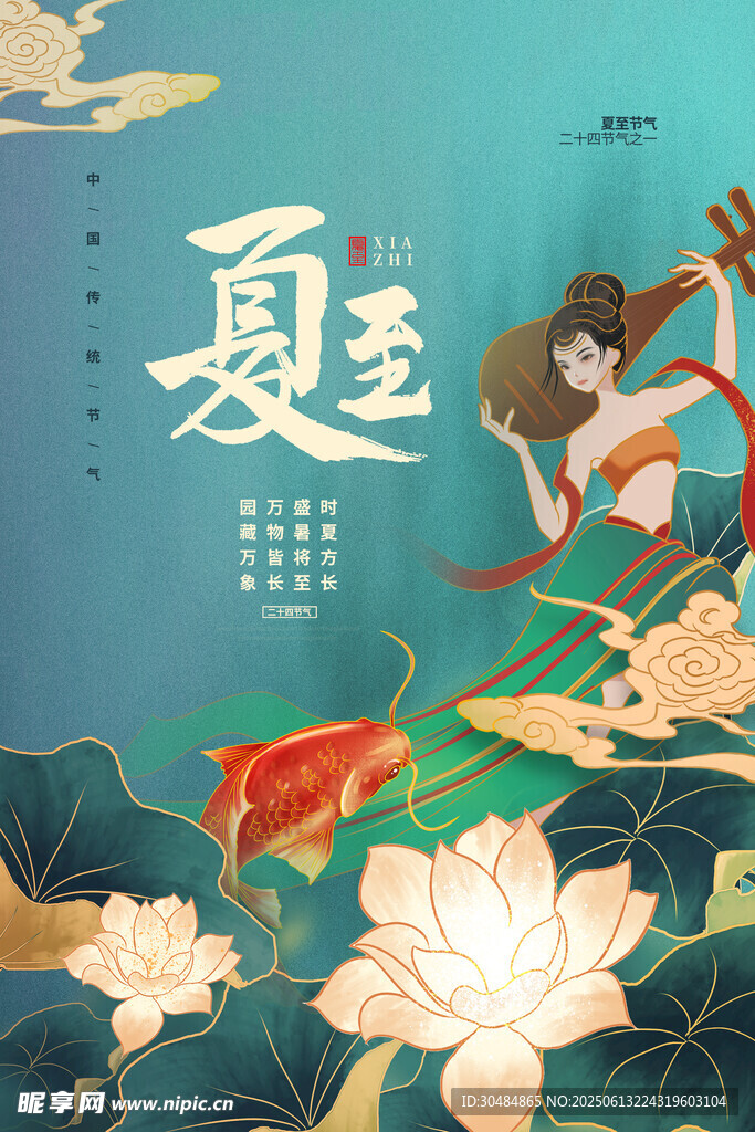 夏至
