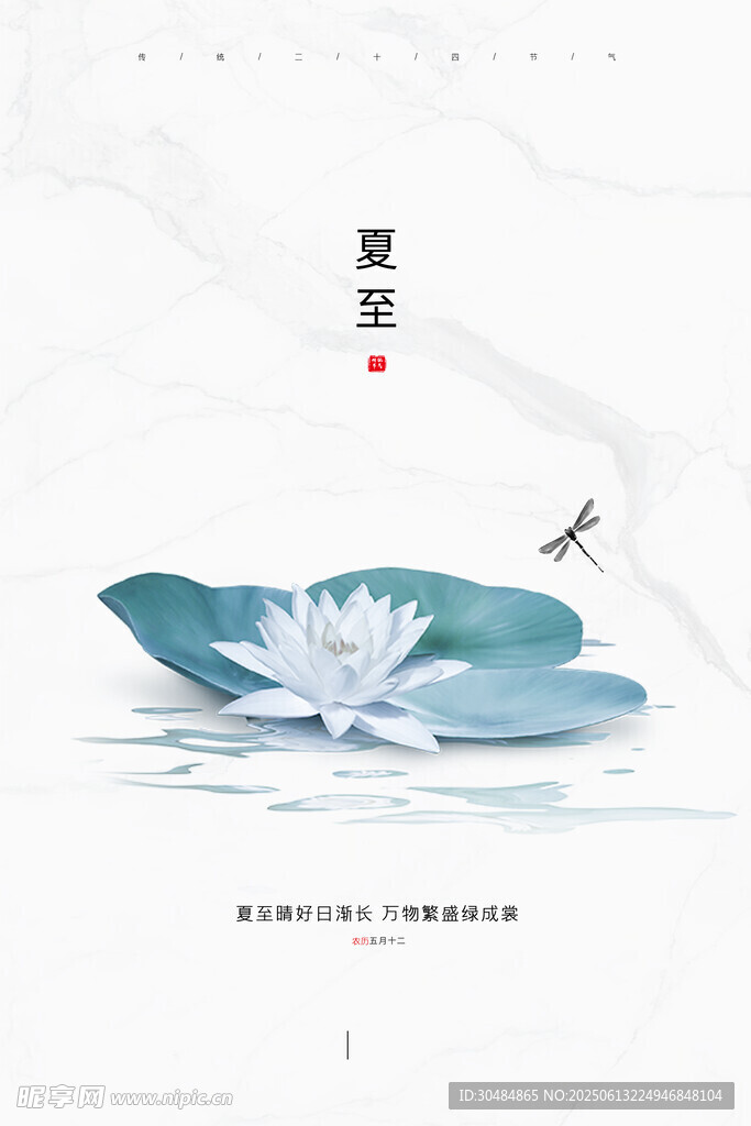 夏至海报