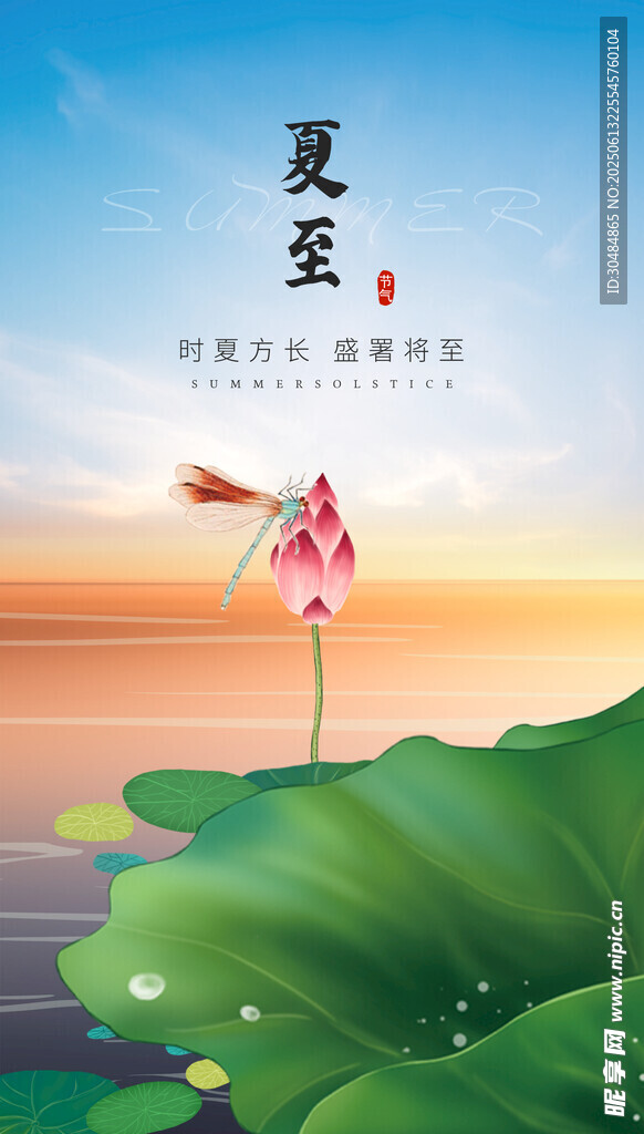 夏至长图