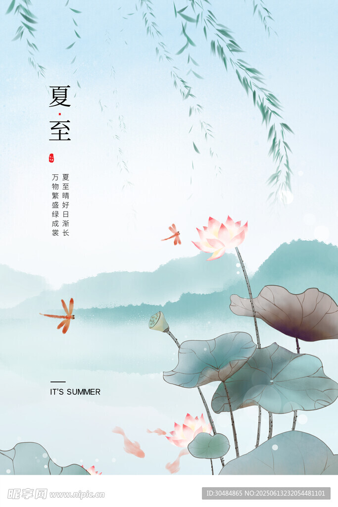 夏至海报