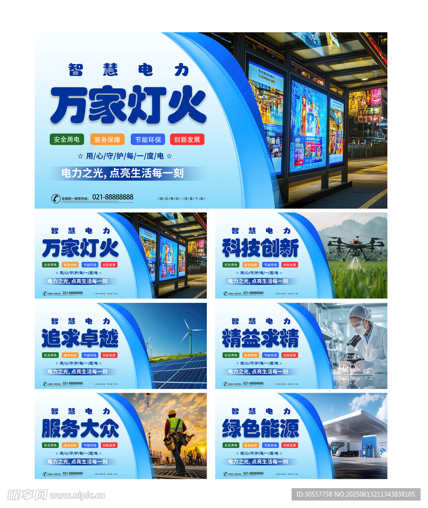 大气蓝色时尚电力科技宣传海报