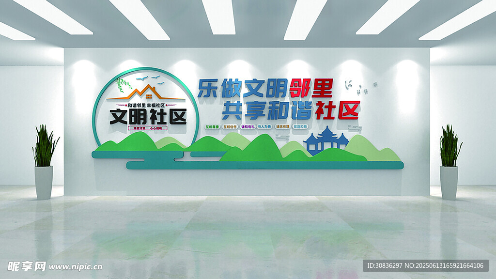 公司文化墙