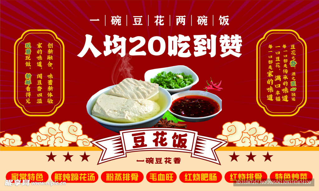 美味豆花饭灯箱红色国潮