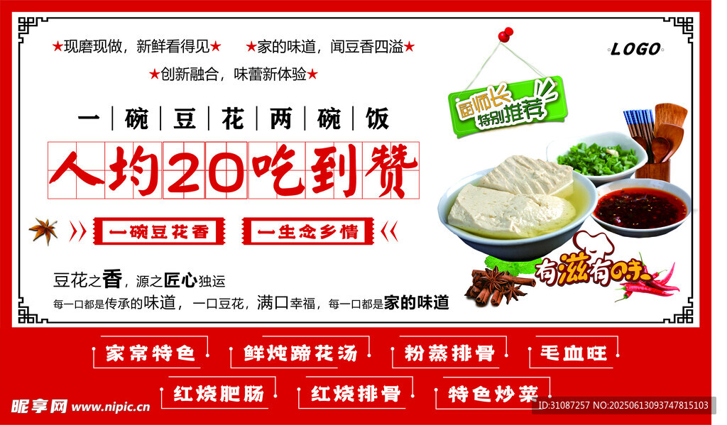 美味 豆花饭 灯箱 红色 