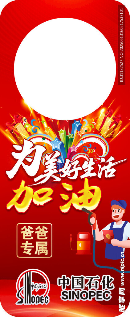 加油站门挂
