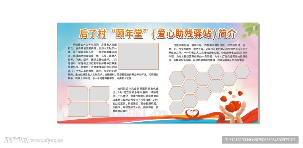 颐年堂爱心助残简介