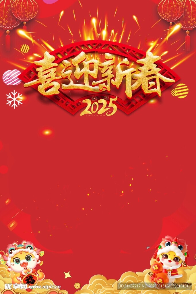 春节背景板