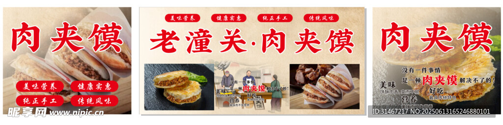肉夹馍