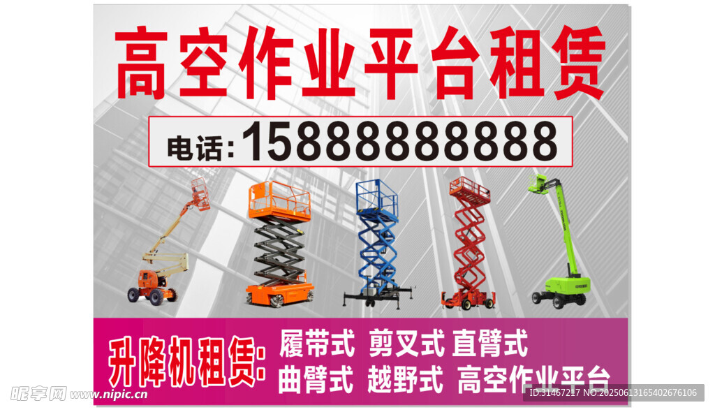 高空作业